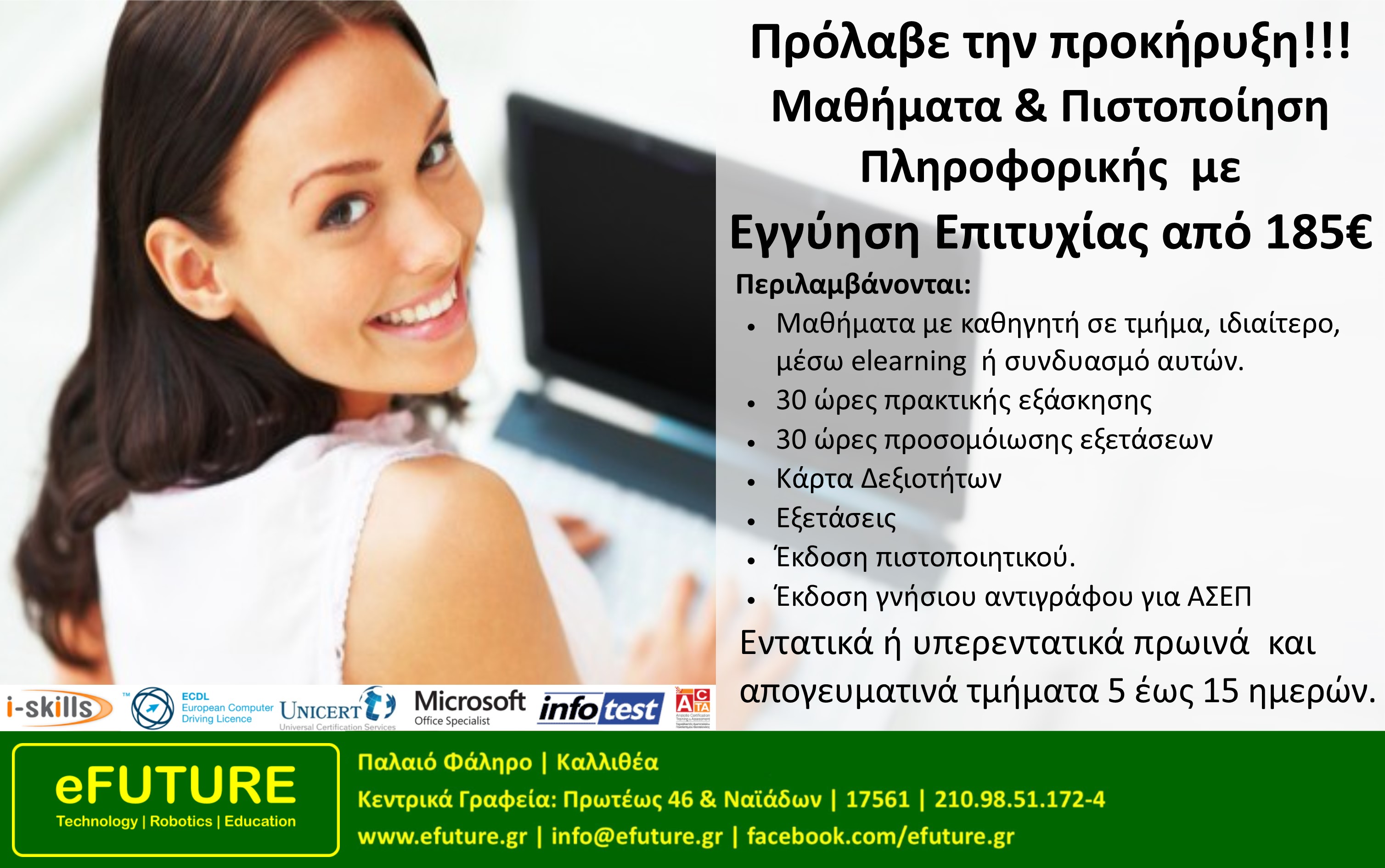 πιστοποίηση πληροφορικής efuture ecdl iskills acta